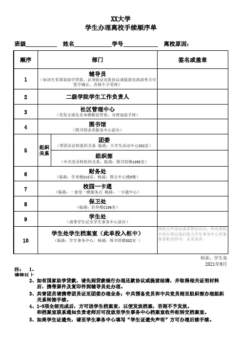 大学生办理离校手续顺序单