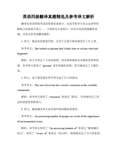 英语四级翻译真题精选及参考译文解析