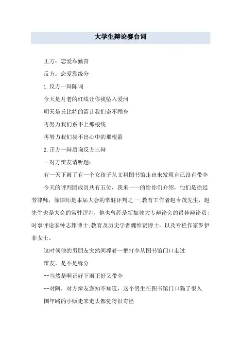 大学生辩论赛台词