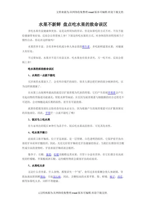 水果不新鲜盘点吃水果的致命误区