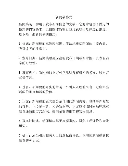 新闻稿格式