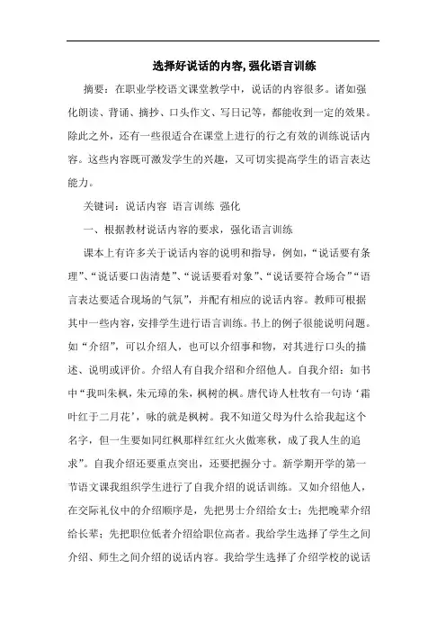 选择好说话的内容,强化语言训练
