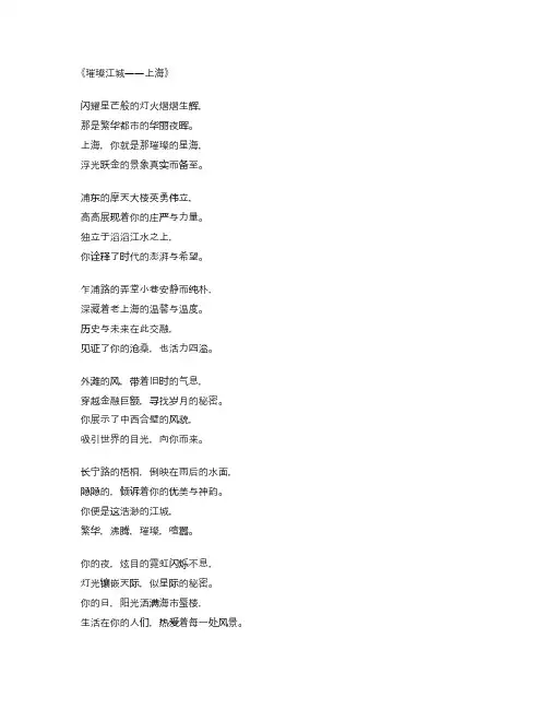 赞美上海的诗歌