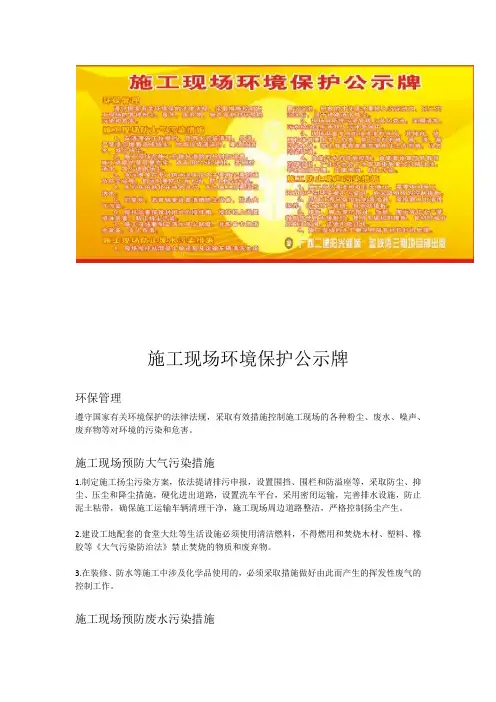 施工现场环境保护公示牌
