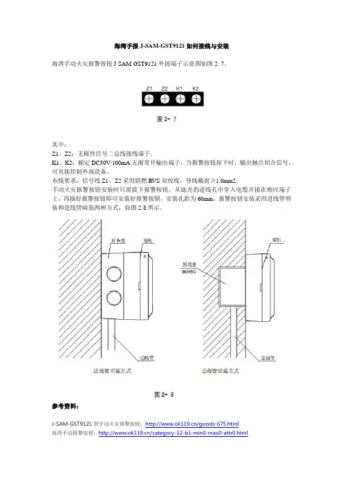 海湾手报J-SAM-GST9121如何接线与安装