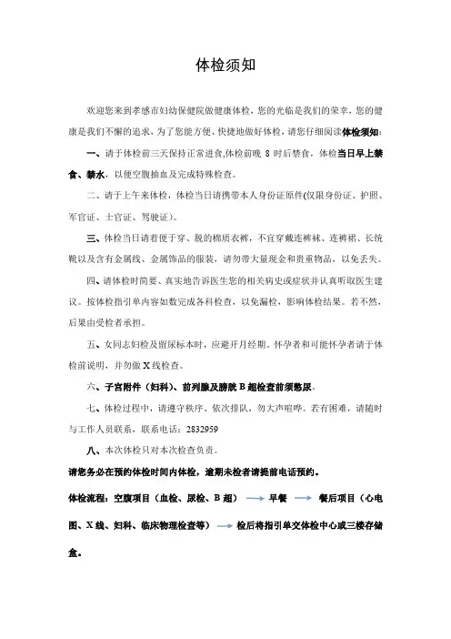 孝感市妇幼保健院健康体检指引单