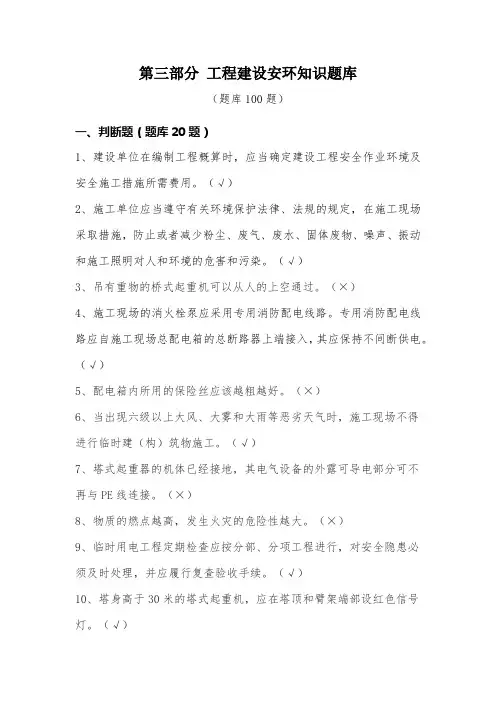 工程建设安环知识题库