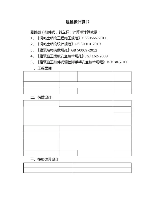 悬挑板计算书