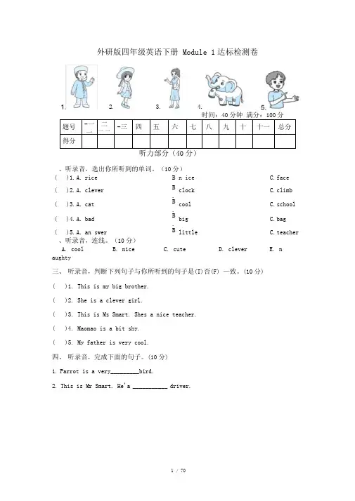 外研版四年级英语下册全册单元测试卷(含听力材料及答案)