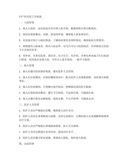 妇产科住院的工作制度