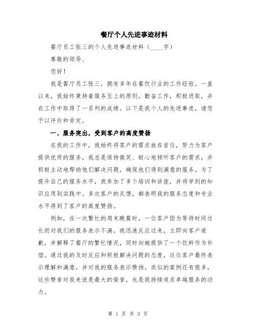 餐厅个人先进事迹材料