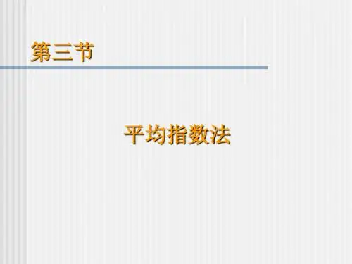 平均数法