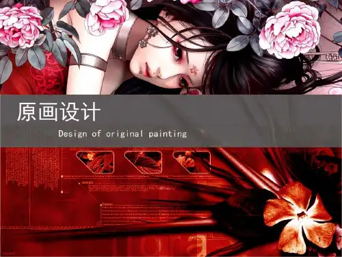 原画场景设计-PPT