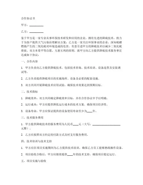 降硫合作协议书范本下载