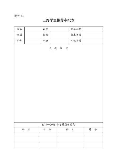 三好、优干推荐审批表