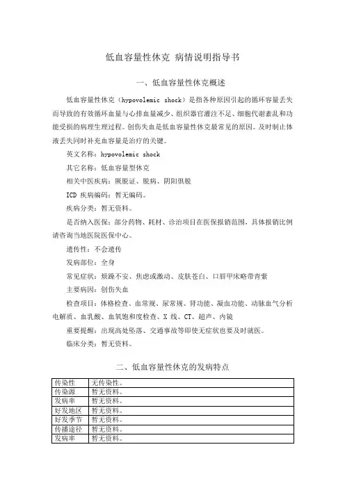 低血容量性休克 病情说明指导书