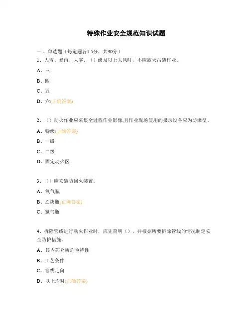 特殊作业安全规范知识试题 (1)
