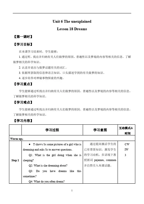 北师大版八年级英语上册：Unit 6 Lesson 18 Dreams  教案