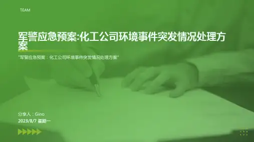 2023年某化工有限公司突发环境事件应急预案