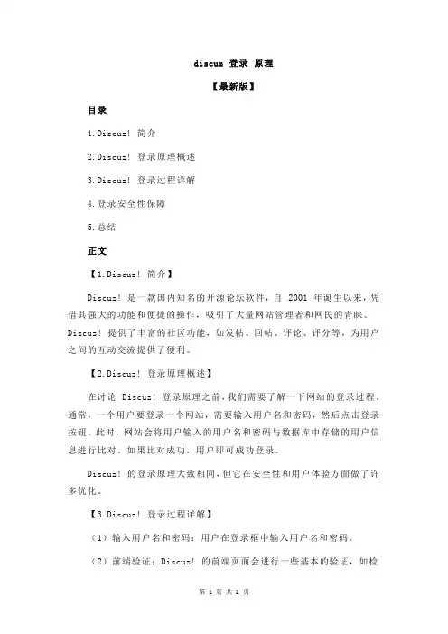 discuz 登录 原理