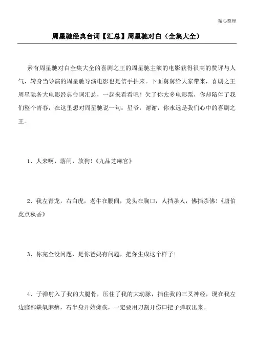 周星驰经典台词【汇总】周星驰对白(全集大全)