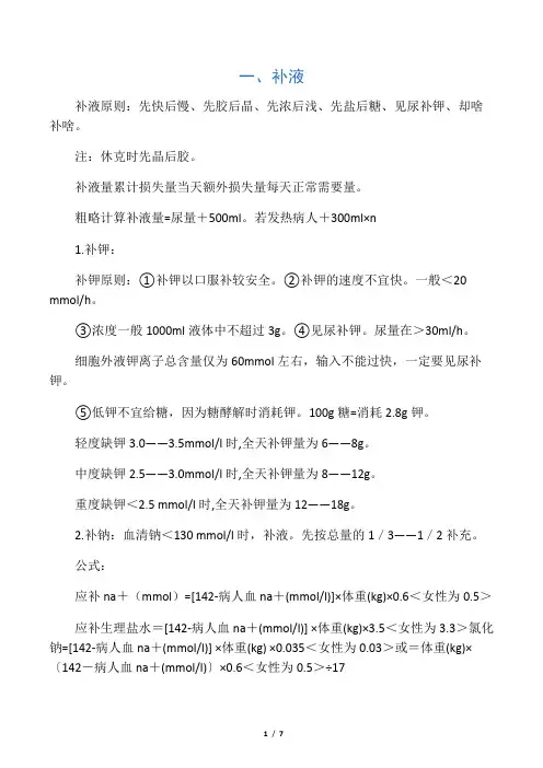 (完整版)外科补液原则