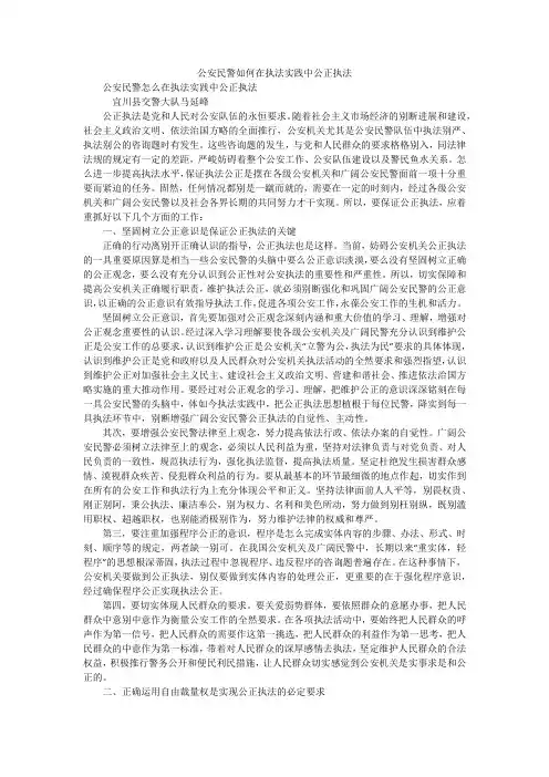 公安民警如何在执法实践中公正执法