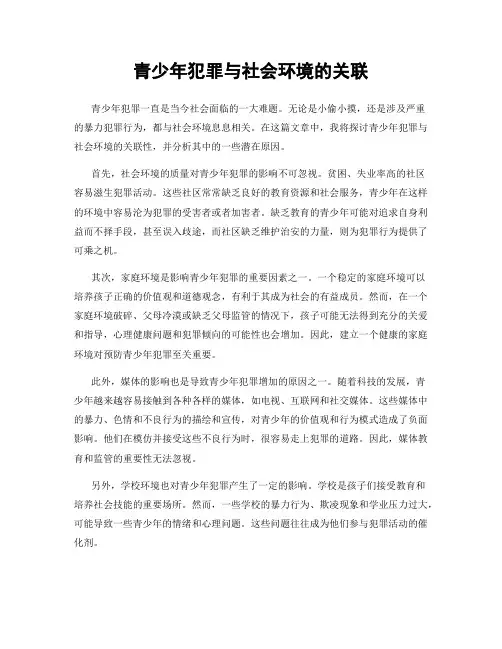 青少年犯罪与社会环境的关联