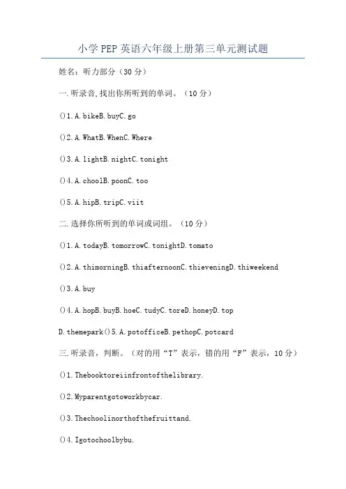 小学PEP英语六年级上册第三单元测试题