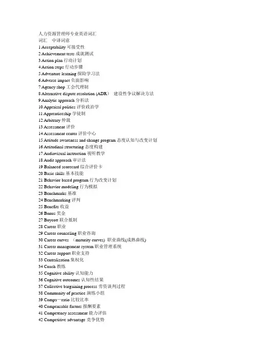 人力资源管理专业英语