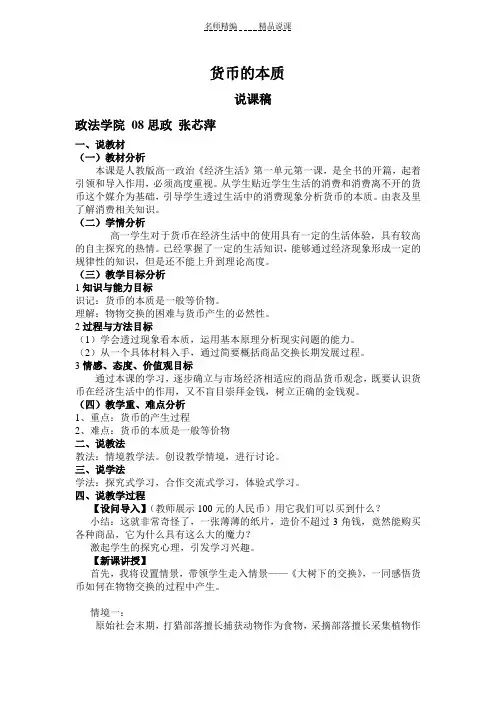 货币的本质说课稿