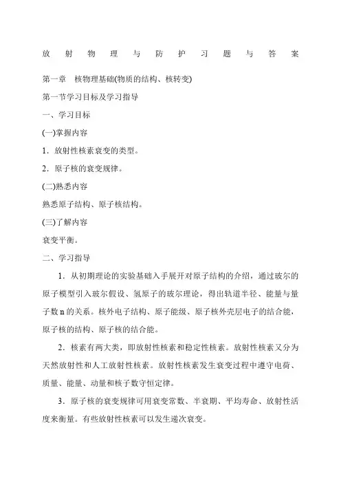 医学放射物理与防护练习题