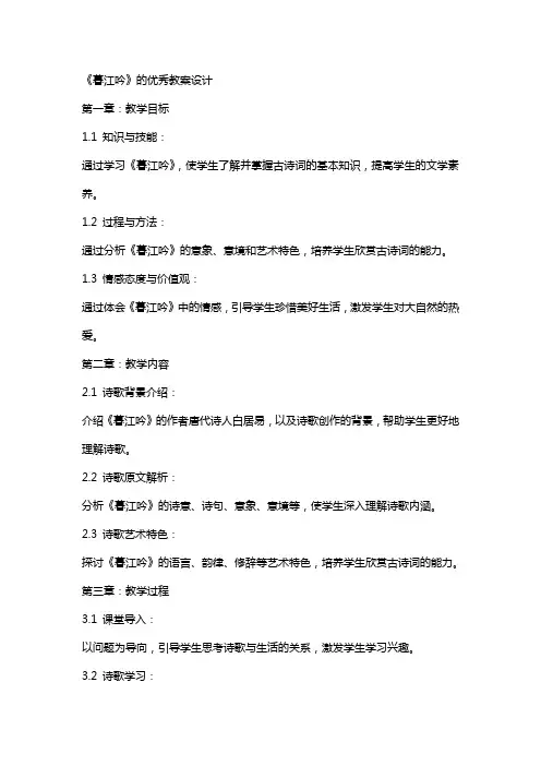 《暮江吟》的教案设计
