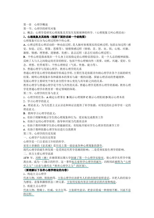 (山香版)教材重点笔记——2普通心理学