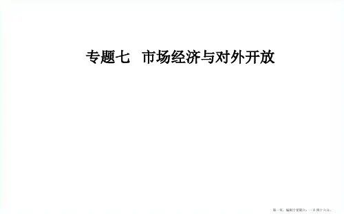 2022届高考思想政治二轮复习第一部分专题七考点一市场调节与宏观调控课件202211021203
