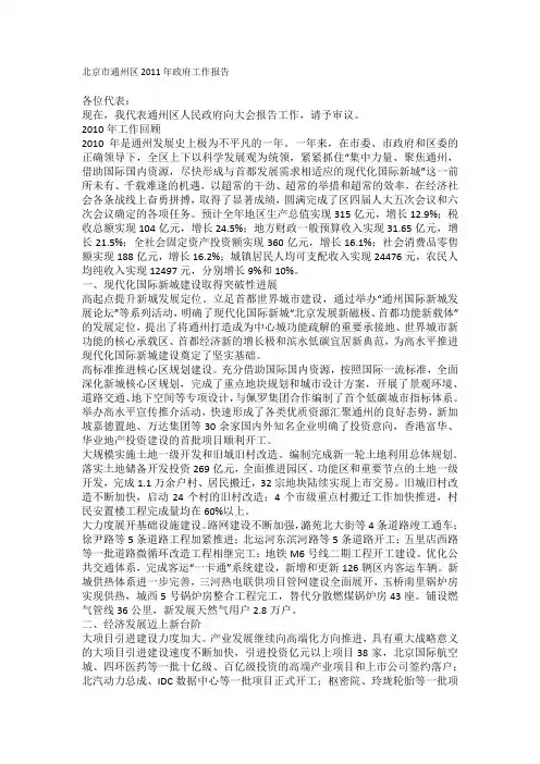 北京市通州区2011年政府工作报告