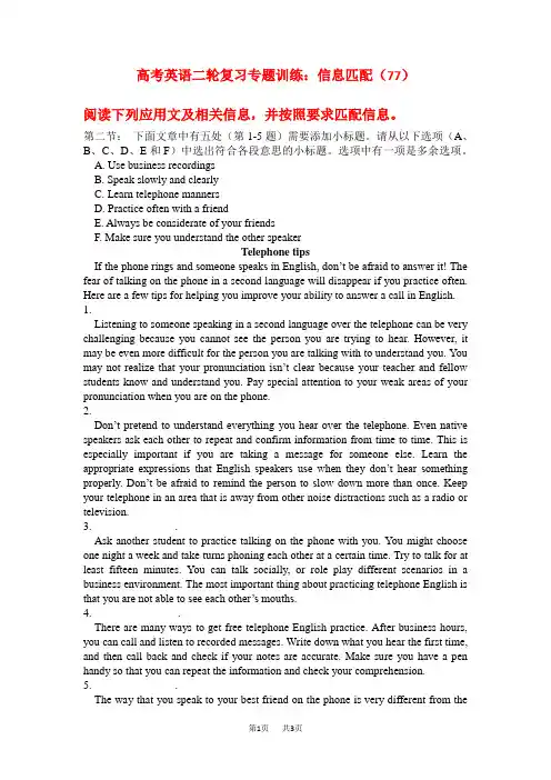高考英语二轮复习专题训练：信息匹配(77)