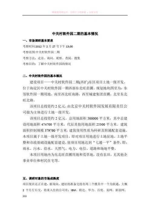 中关村软件园二期的基本情况