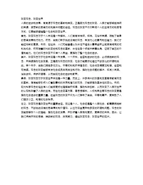 辩论的力量：改变观念,改变世界