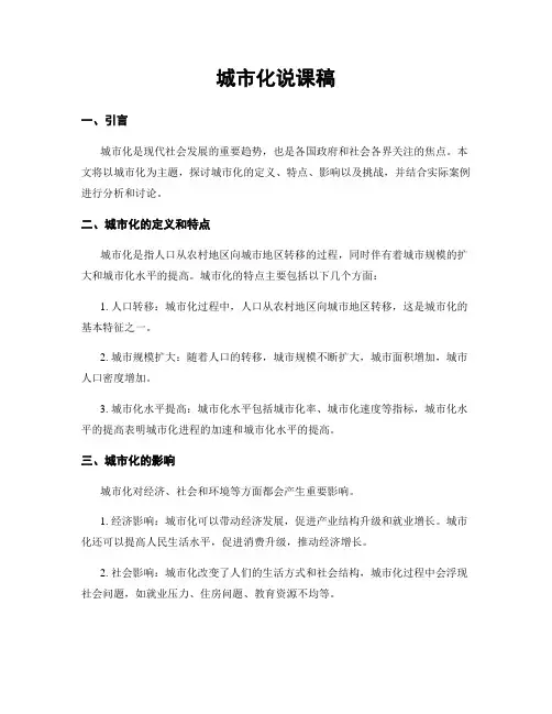 城市化说课稿