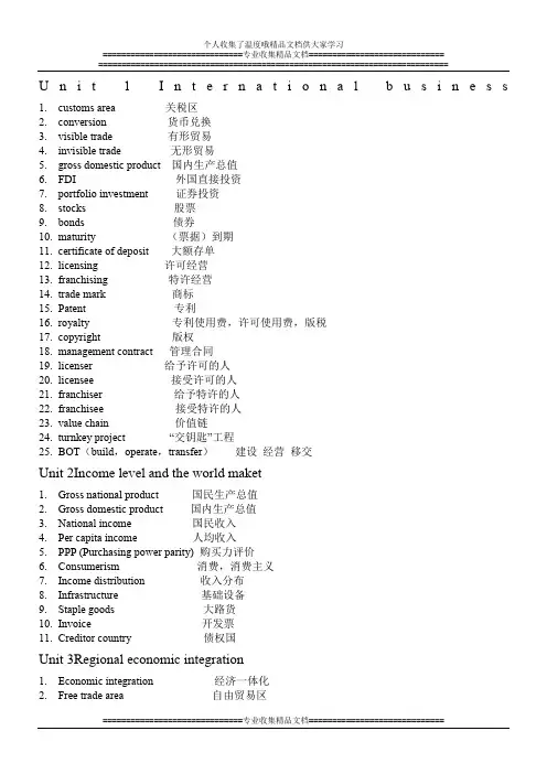 自考商务英语1-3单元专业术语