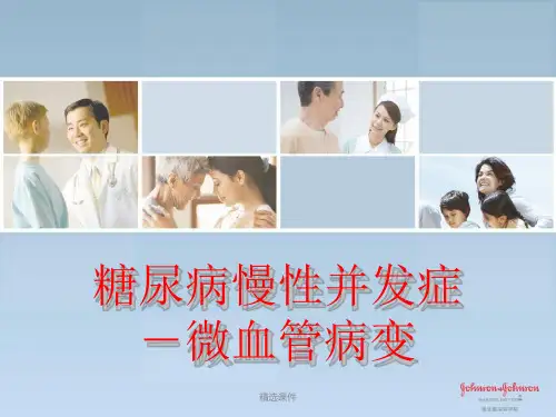 糖尿病慢性并发症-微血管病变课件