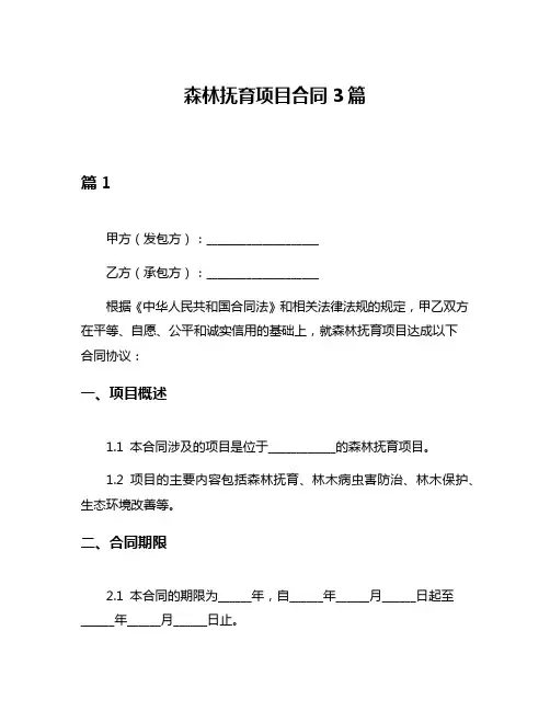森林抚育项目合同3篇