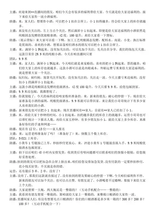 白云边酒水白酒直播话术