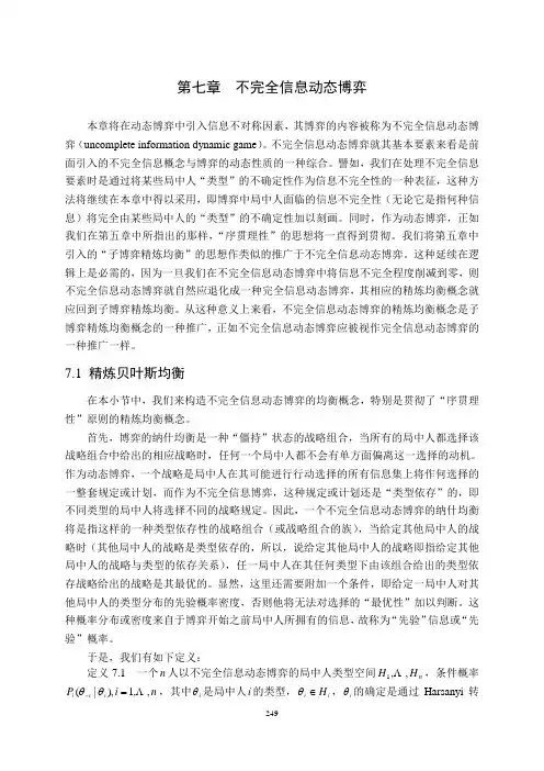 第七章  不完全信息动态博弈