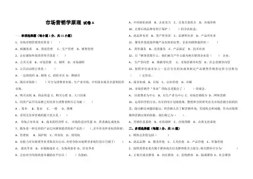 市场营销学原理试卷A及答案
