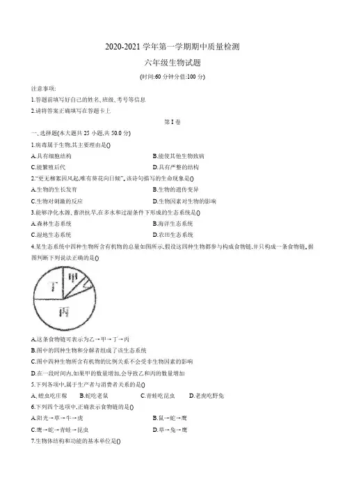 山东省东营市广饶县(五四制)2020-2021上期中考试六年级生物(word版,含答案)