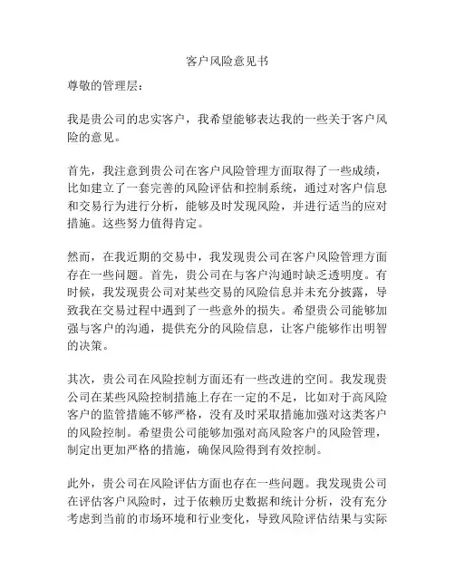 客户风险意见书