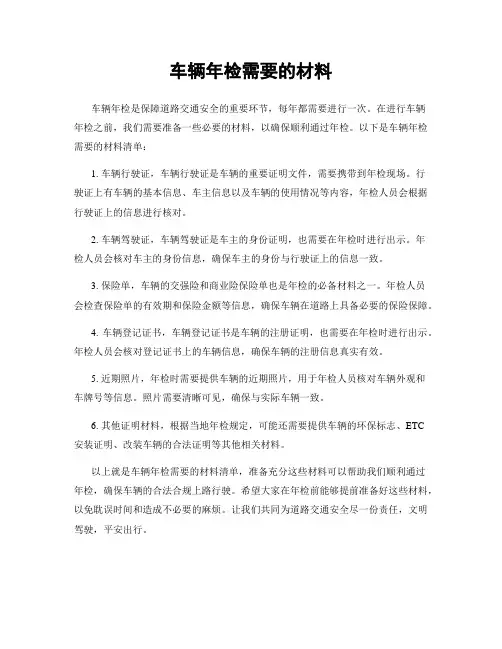 车辆年检需要的材料