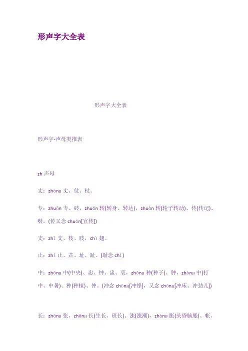 形声字大全表